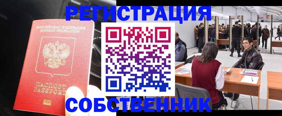 прописка для работы в Александровске